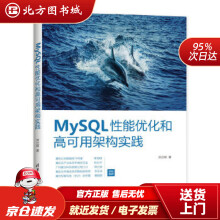 《MySQL性能优化和高可用架构实践宋立桓北方城》[91M]百度网盘|pdf下载|亲测有效
