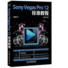 《SonyVegasPro标准教程》[72M]百度网盘|pdf下载|亲测有效