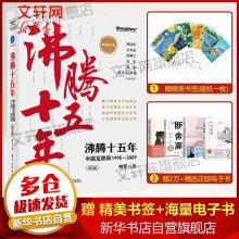 《沸腾新十年移动互联网丛林里的勇敢穿越者上沸腾十五年》[69M]百度网盘|pdf下载|亲测有效