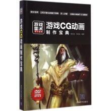 《游戏CG动画制作宝典谌宝业,刘若海编书籍》[80M]百度网盘|pdf下载|亲测有效
