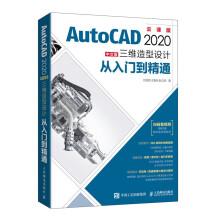 《AutoCAD中文版三维造型设计从入门到精通》[41M]百度网盘|pdf下载|亲测有效