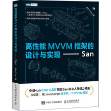 《高性能MVVM框架的设计与实现——San》[88M]百度网盘|pdf下载|亲测有效
