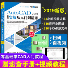 《cad教程从入门到精通零基础自学AutoCAD室内设计制图建筑工程机械绘图》[82M]百度网盘|pdf下载|亲测有效