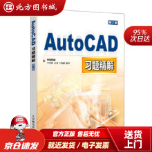 《AutoCAD习题精解布克科技北方城》[92M]百度网盘|pdf下载|亲测有效