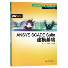 《ANSYSSCADESuite建模基础荆华,沈轶烨等著水利水电》[82M]百度网盘|pdf下载|亲测有效