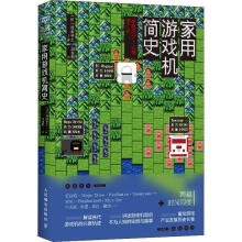 《家用游戏机简史前田寻之计算机与互联网书籍》[85M]百度网盘|pdf下载|亲测有效