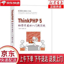 《ThinkPHP5框架开发从入门到实战陈学平,陈冰倩著正》[86M]百度网盘|pdf下载|亲测有效