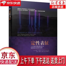《定性表征:人们如何推理和学习连续变化的世界肯尼斯?D.福布斯机械工业》[98M]百度网盘|pdf下载|亲测有效