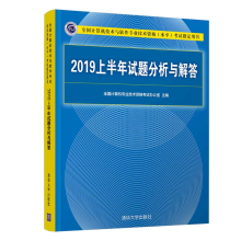 《上半年试题分析与解答计算机技术与软件专业技术资格水平考试用书》[79M]百度网盘|pdf下载|亲测有效