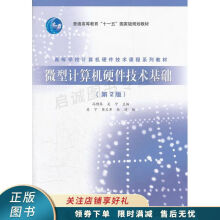 《上新微型计算机硬件技术基础》[61M]百度网盘|pdf下载|亲测有效
