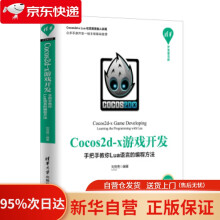 《Cocos2d-x游戏开发：手把手教你Lua语言的编程方法开发者书库刘克男著》[72M]百度网盘|pdf下载|亲测有效