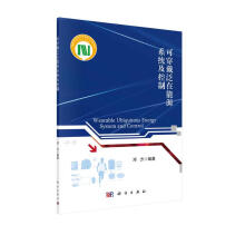 《可穿戴泛在能源系统及控制》[57M]百度网盘|pdf下载|亲测有效