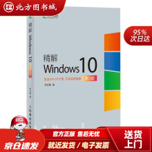 《精解Windows李志鹏北方城》[49M]百度网盘|pdf下载|亲测有效