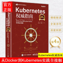 《Kubernetes指南从Docker到Kubernetes实践全接触第4版》[93M]百度网盘|pdf下载|亲测有效
