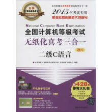 《虎奔教育全国计算机等级考试专业辅导用书全国计》[56M]百度网盘|pdf下载|亲测有效