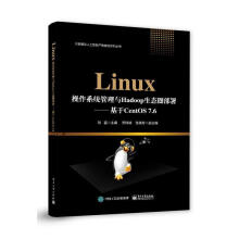 《Linux操作系统管理与Hadoop生态圈部署――基于CentOS7.6刘猛》[42M]百度网盘|pdf下载|亲测有效