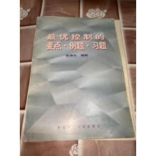 《最优控制的要点·例题·习题》[94M]百度网盘|pdf下载|亲测有效
