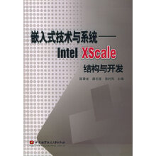 《嵌入式技术与系统：IntelXScale结构与开发陈章龙等编著》[69M]百度网盘|pdf下载|亲测有效