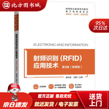 《射频识别应用技术第3版微课版北方城》[60M]百度网盘|pdf下载|亲测有效