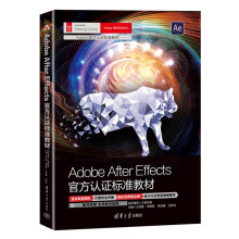 《ADOBEAFTEREFFECTS官方认证标准教材》[66M]百度网盘|pdf下载|亲测有效
