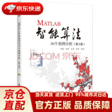 《MATLAB智能算法个案例分析史峰，王辉，郁磊，胡斐著北京航》[45M]百度网盘|pdf下载|亲测有效