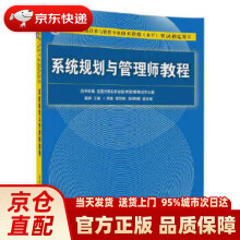《系统规划与管理师教程考试用书）》[50M]百度网盘|pdf下载|亲测有效