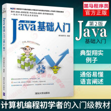 《全新】Java基础入门第二版第2版黑马程序员Java基础核心技术》[78M]百度网盘|pdf下载|亲测有效