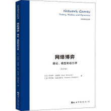 《网络博弈-理论、模型和动力学-英文伊沙伊·迈纳彻,阿苏曼·厄兹达拉尔世界出版公司》[41M]百度网盘|pdf下载|亲测有效