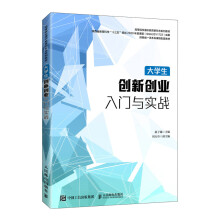 《生创新创业入门与实战》[53M]百度网盘|pdf下载|亲测有效