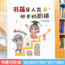 《班主任寄语初中高中班级文化墙布置装饰标语贴画教室励志墙贴贴纸A-书籍与阶梯大》[54M]百度网盘|pdf下载|亲测有效