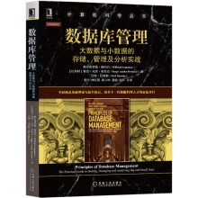 《数据库管理大数据与小数据的存储管理及分析实战维尔弗里德勒玛肖黑皮书计算机科学丛书》[91M]百度网盘|pdf下载|亲测有效