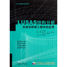《LUSAS结构分析及其在桥梁工程中的应用》[46M]百度网盘|pdf下载|亲测有效