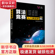 《算法竞赛入门到进阶》[50M]百度网盘|pdf下载|亲测有效