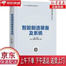 《智能制造装备及系统王立平,张根保,张开富,王伟》[84M]百度网盘|pdf下载|亲测有效