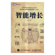 《智能增长计算机与互联网蒋凡》[83M]百度网盘|pdf下载|亲测有效