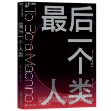《最后一个人类》[62M]百度网盘|pdf下载|亲测有效