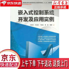 《嵌入式控制系统开发及应用实例闫保中哈尔滨工业》[73M]百度网盘|pdf下载|亲测有效