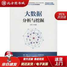 《大数据分析与挖掘石胜飞北方城》[90M]百度网盘|pdf下载|亲测有效