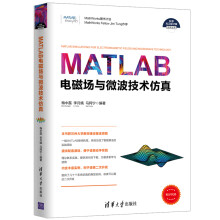《MATLAB电磁场与微波技术仿真》[62M]百度网盘|pdf下载|亲测有效
