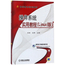 《操作系统实用教程》[83M]百度网盘|pdf下载|亲测有效