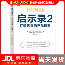 《启示录2：打造优秀的产品团队（之后产品经理MartyCagan新作，向亚马逊、苹果、谷歌、》[71M]百度网盘|pdf下载|亲测有效