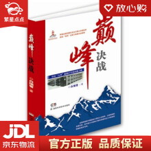 《决战白瑞雪湖南科技》[72M]百度网盘|pdf下载|亲测有效