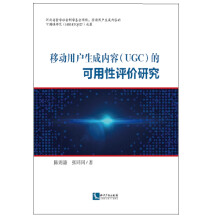 《移动用户生成内容的可用性评价研究》[56M]百度网盘|pdf下载|亲测有效