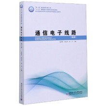 《通信电子线路》[49M]百度网盘|pdf下载|亲测有效