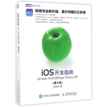《iOS开发指南从HelloWorld到AppStore上架第5版Swift和Objective-C双语讲解》[91M]百度网盘|pdf下载|亲测有效