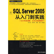 《SQLServer从入门到实践岳付强　等编著》[98M]百度网盘|pdf下载|亲测有效