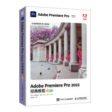 《AdobePremierePro经典教程》[83M]百度网盘|pdf下载|亲测有效