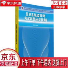 《信息系统监理师考试试题分类精解耿洪彪著》[93M]百度网盘|pdf下载|亲测有效