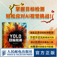 《YOLO目标检测计算机AI视觉实战YOLO人工智能目标检测与跟踪图像处理深度学习图像检测书籍》[96M]百度网盘|pdf下载|亲测有效