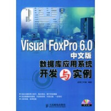 《VisualFoxPro60中文版数据库应用系统开发与实例》[49M]百度网盘|pdf下载|亲测有效